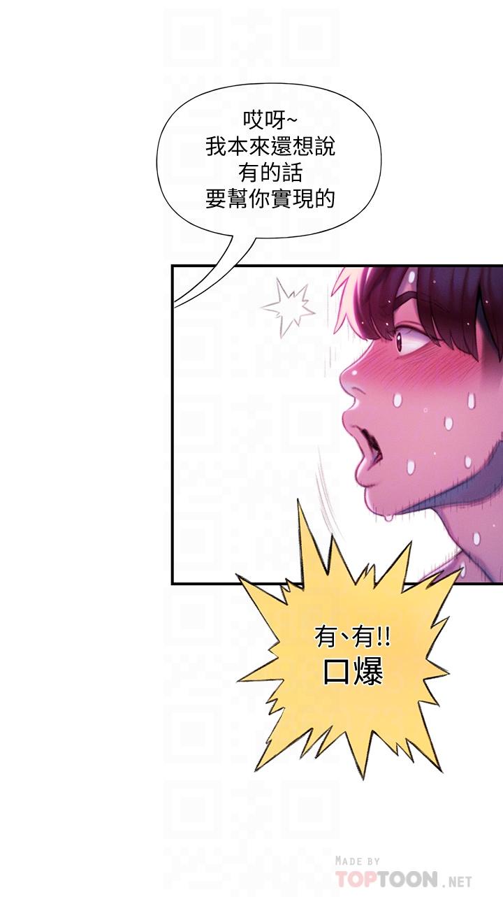 《戀愛大富翁》漫画 第16話-宇浩的性幻想