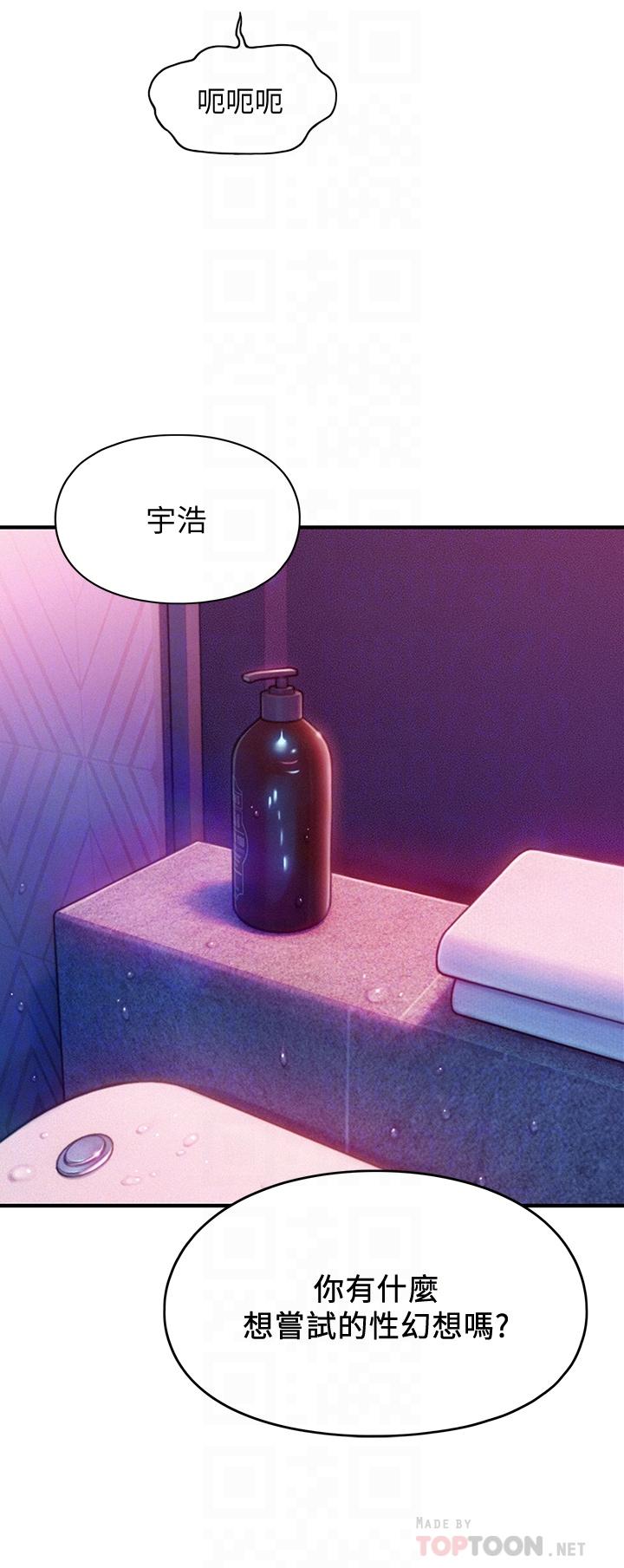 《戀愛大富翁》漫画 第16話-宇浩的性幻想