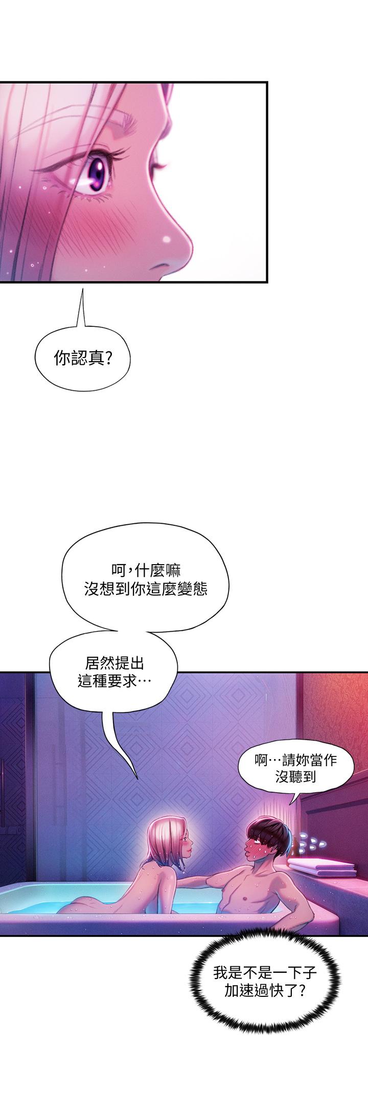 《戀愛大富翁》漫画 第16話-宇浩的性幻想