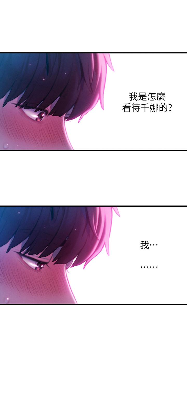 《戀愛大富翁》漫画 第16話-宇浩的性幻想
