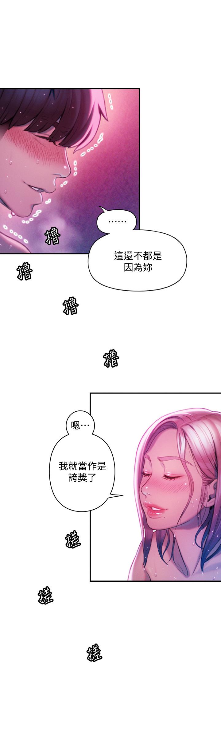 《戀愛大富翁》漫画 第16話-宇浩的性幻想