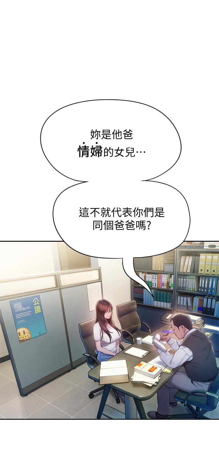 《戀愛大富翁》漫画 第17話-被操得骨盆好痛
