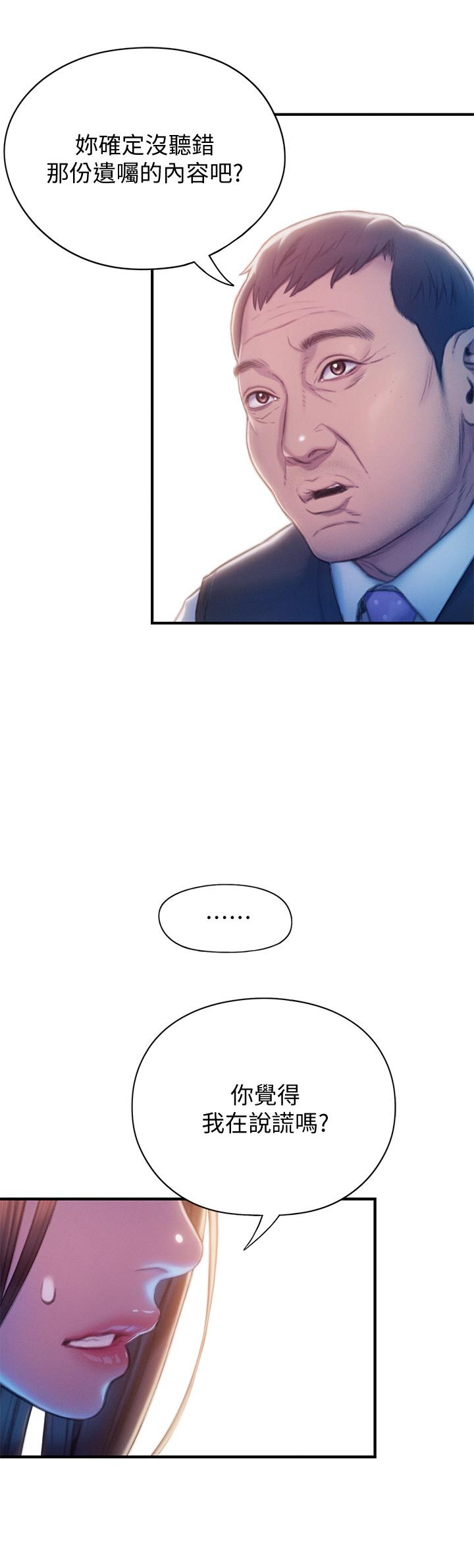 《戀愛大富翁》漫画 第17話-被操得骨盆好痛