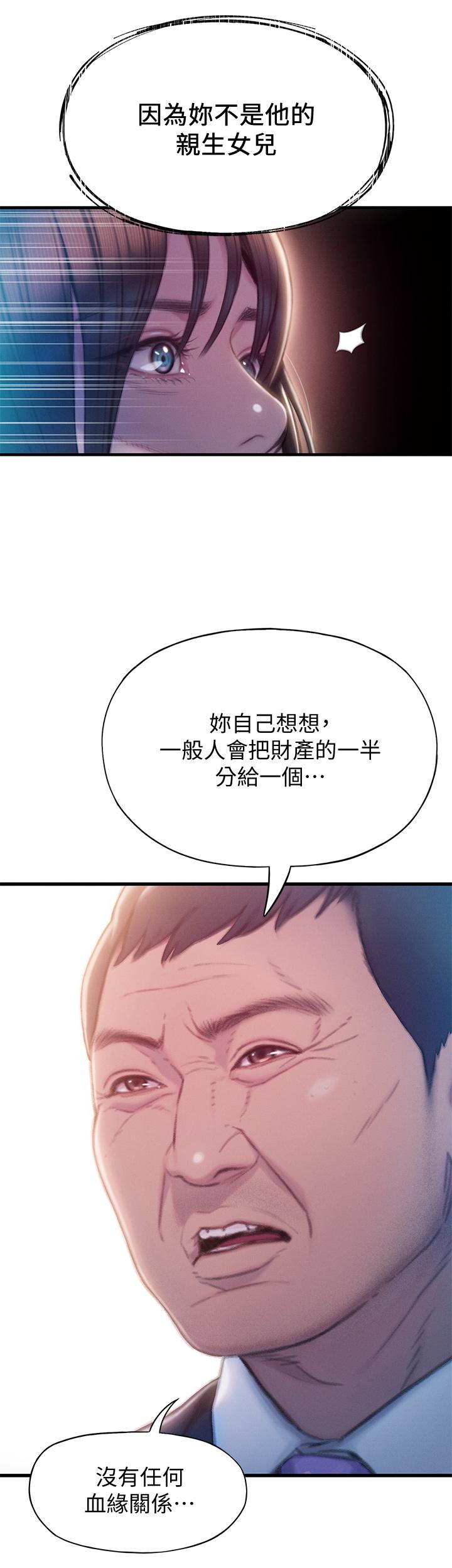 《戀愛大富翁》漫画 第17話-被操得骨盆好痛