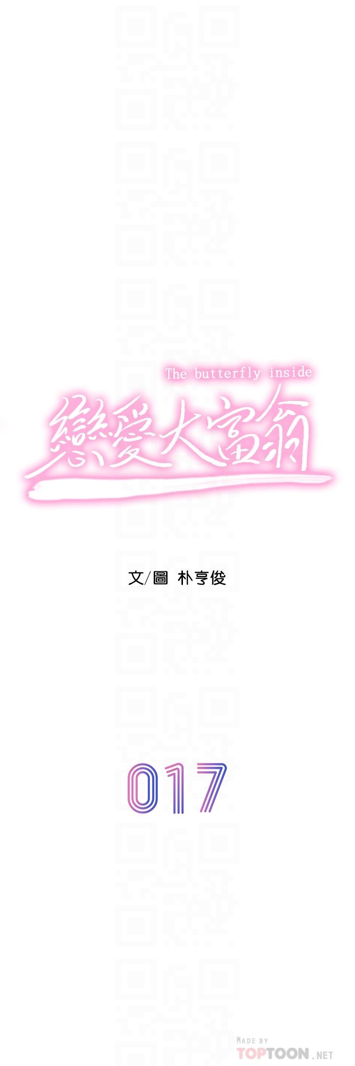《戀愛大富翁》漫画 第17話-被操得骨盆好痛