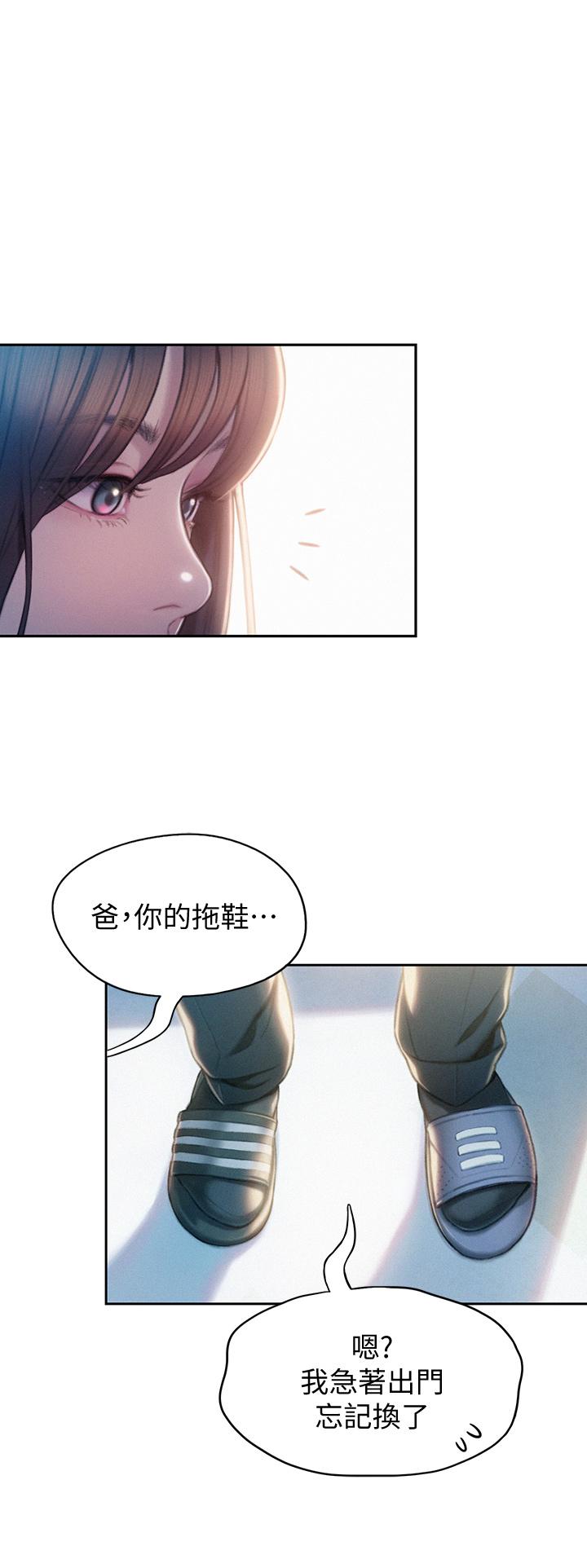 《戀愛大富翁》漫画 第17話-被操得骨盆好痛