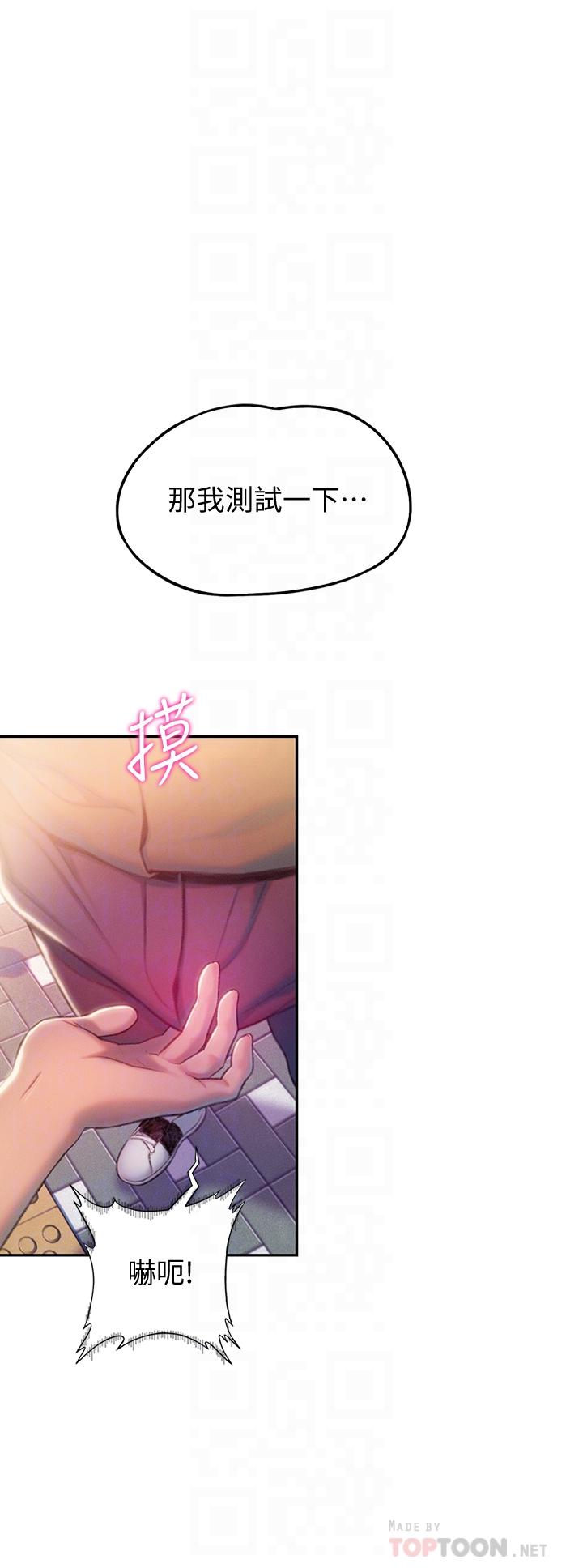 《戀愛大富翁》漫画 第17話-被操得骨盆好痛
