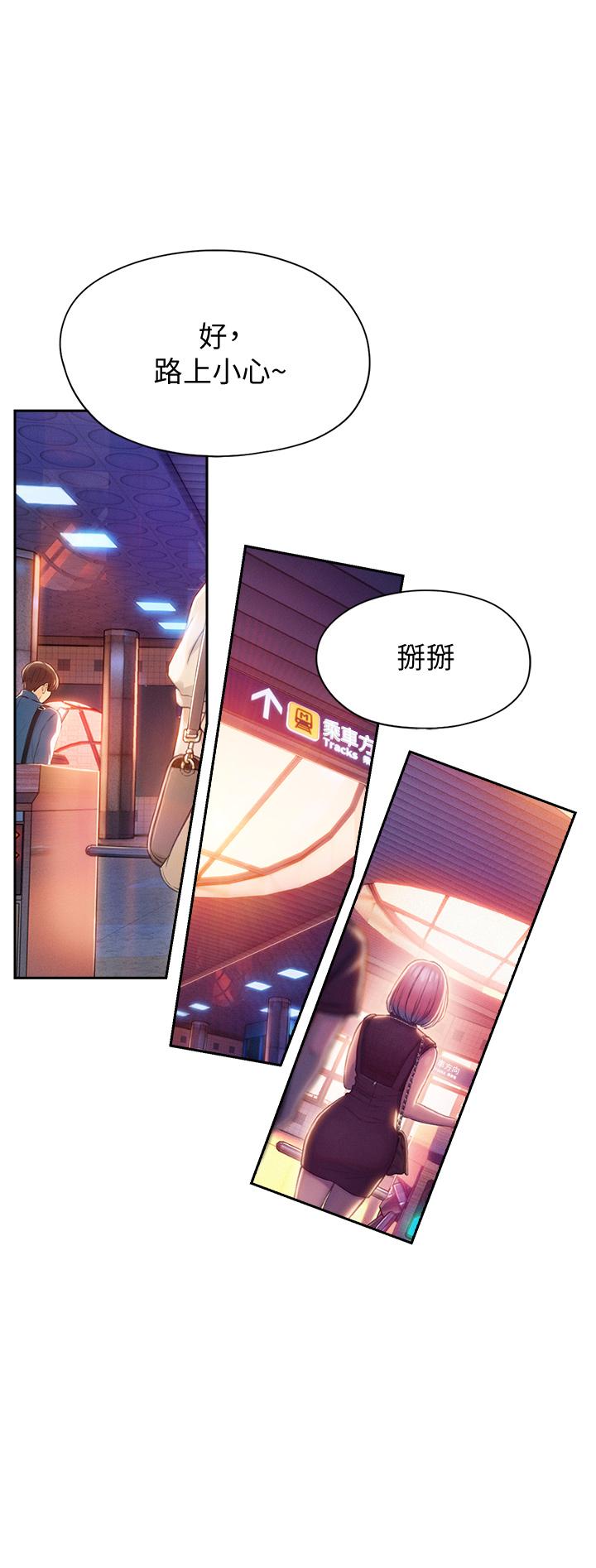 《戀愛大富翁》漫画 第17話-被操得骨盆好痛