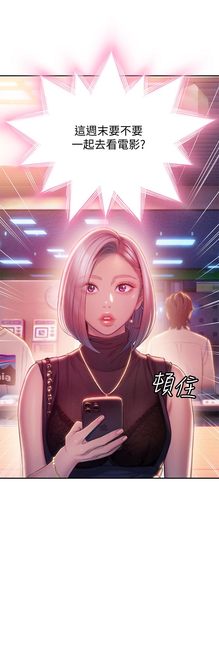 《戀愛大富翁》漫画 第17話-被操得骨盆好痛
