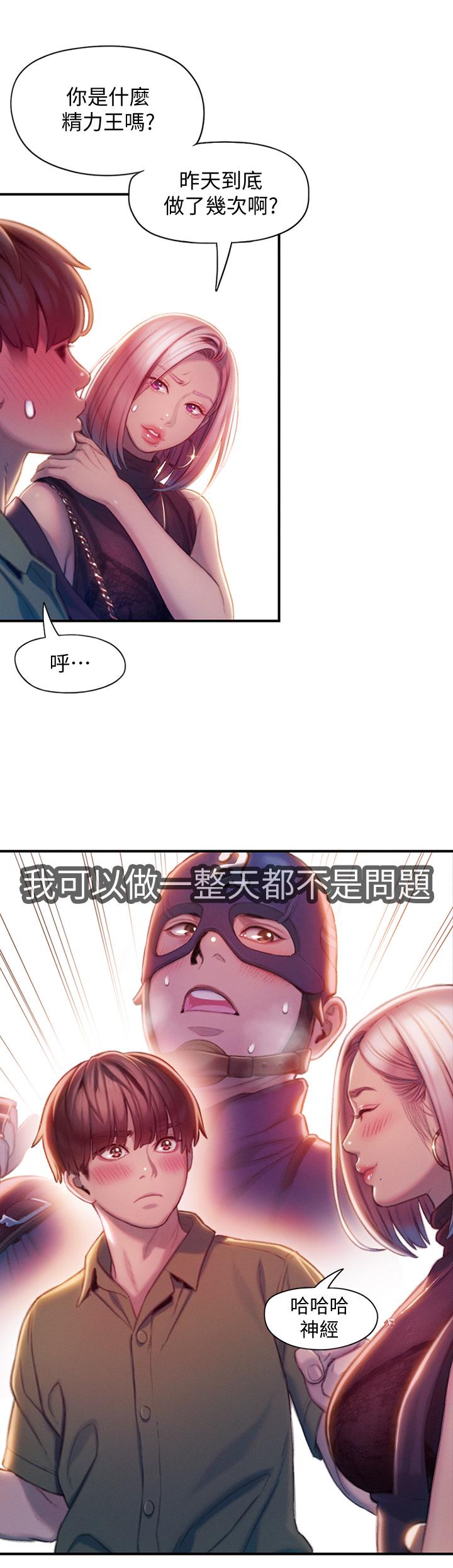 《戀愛大富翁》漫画 第17話-被操得骨盆好痛