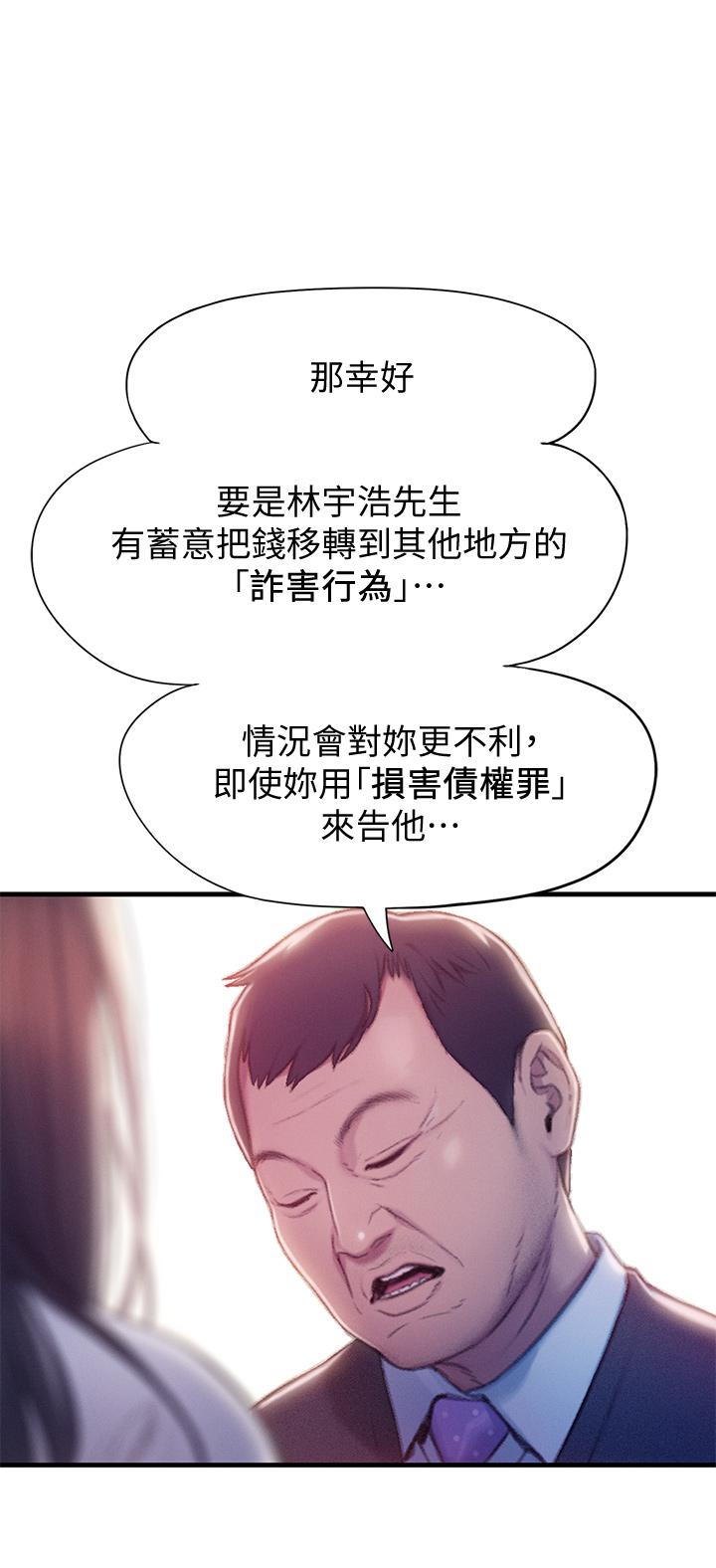 《戀愛大富翁》漫画 第17話-被操得骨盆好痛
