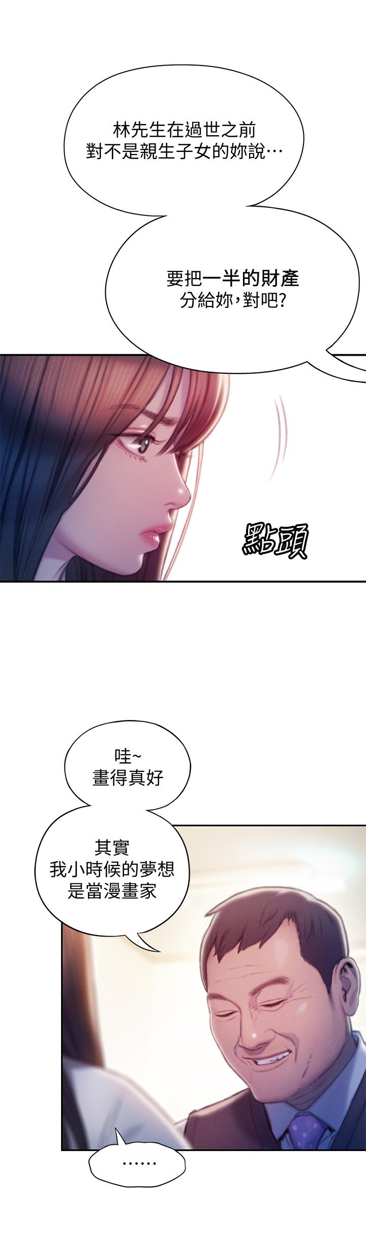《戀愛大富翁》漫画 第17話-被操得骨盆好痛