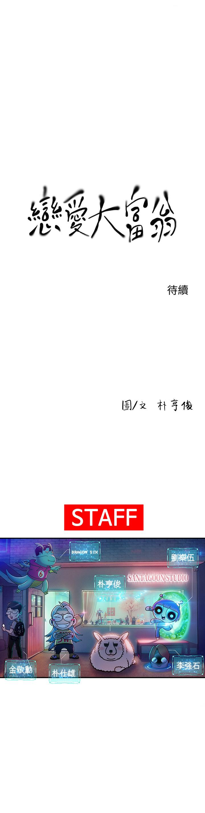《戀愛大富翁》漫画 第17話-被操得骨盆好痛