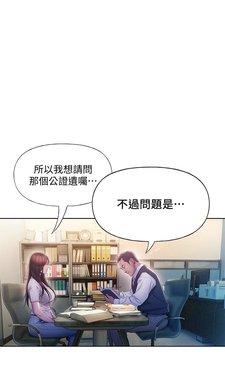 《戀愛大富翁》漫画 第17話-被操得骨盆好痛