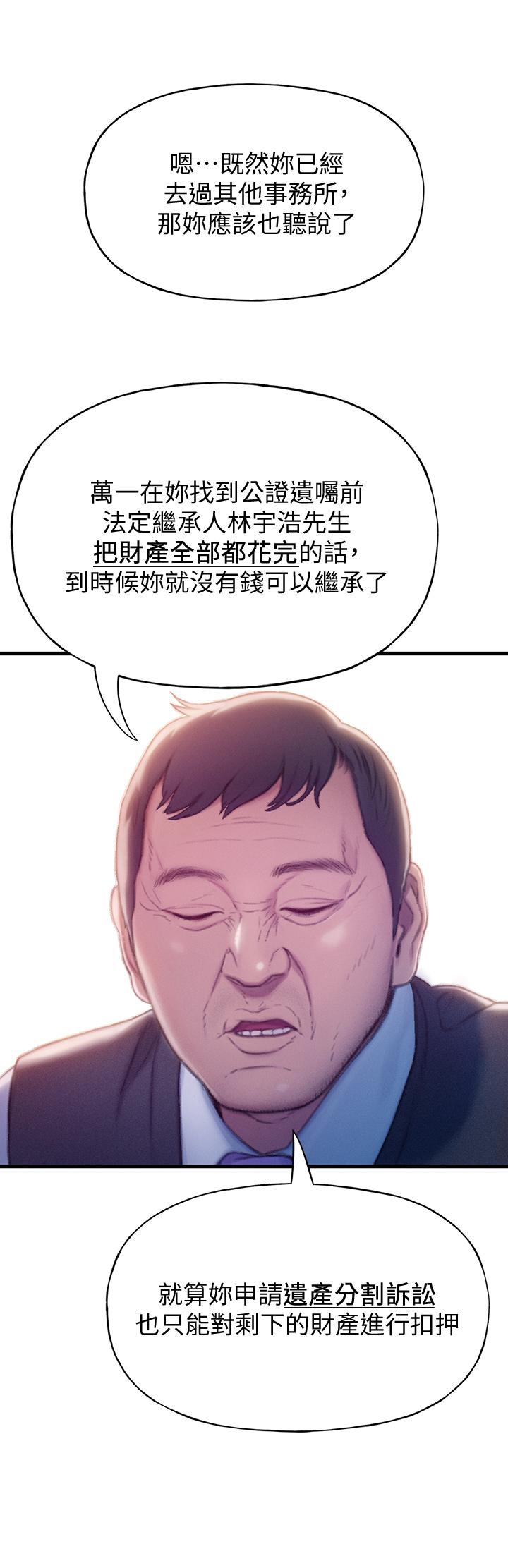 《戀愛大富翁》漫画 第17話-被操得骨盆好痛