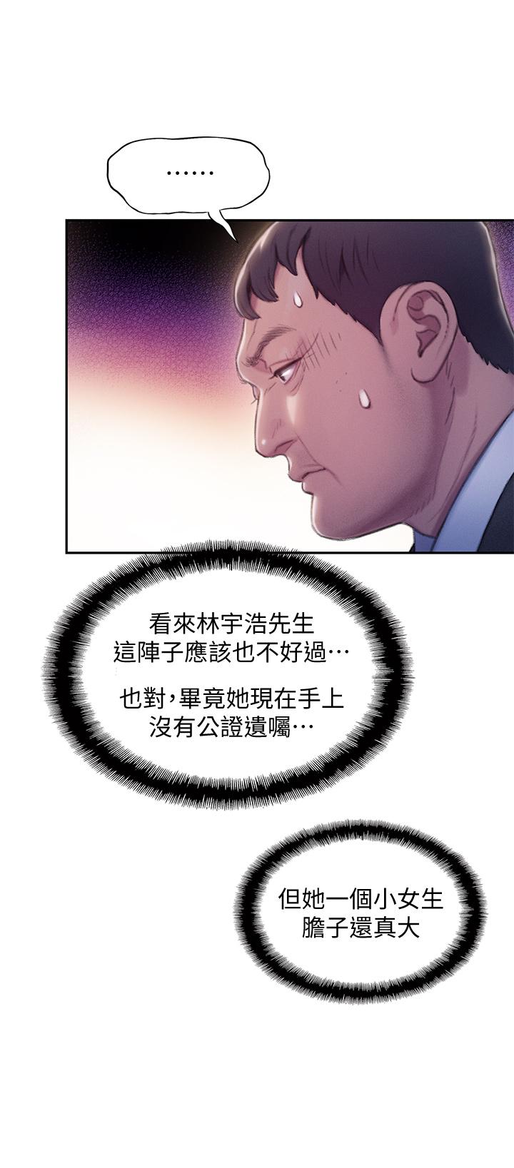 《戀愛大富翁》漫画 第17話-被操得骨盆好痛