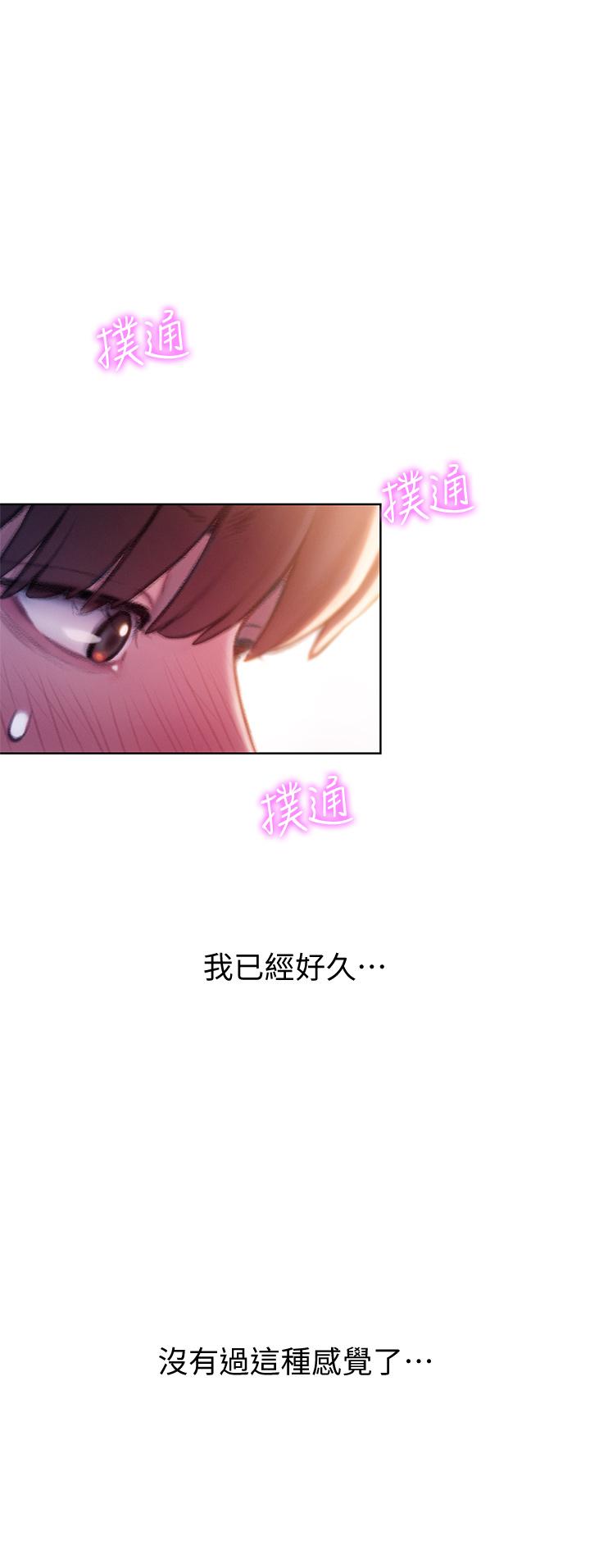 《戀愛大富翁》漫画 第17話-被操得骨盆好痛