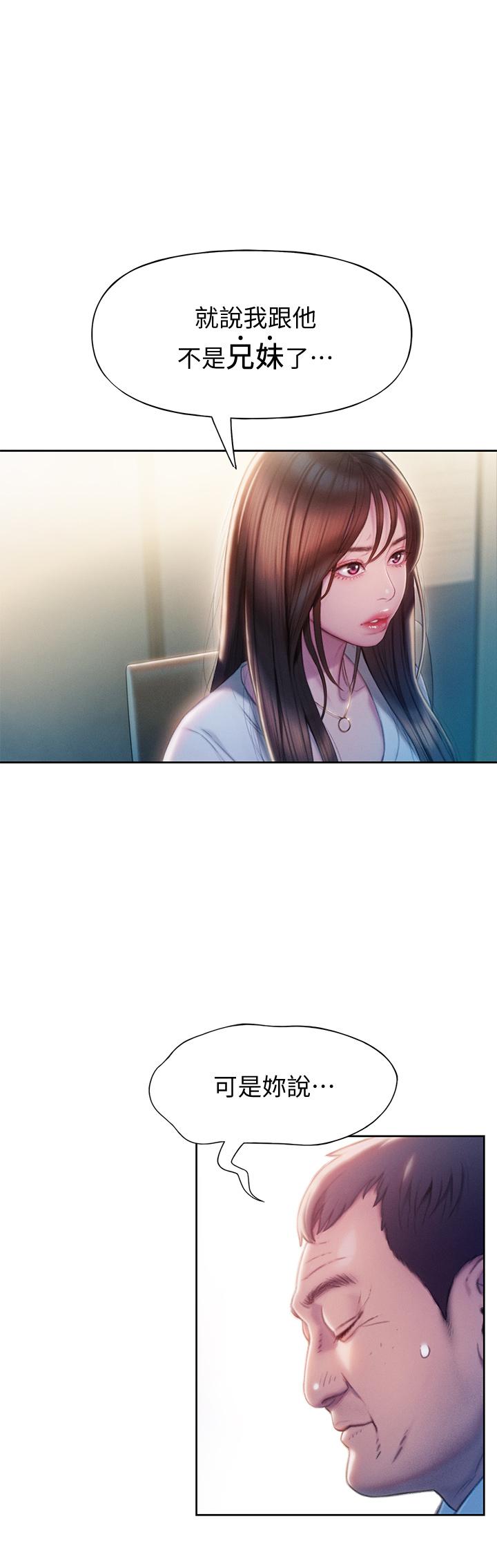 《戀愛大富翁》漫画 第17話-被操得骨盆好痛
