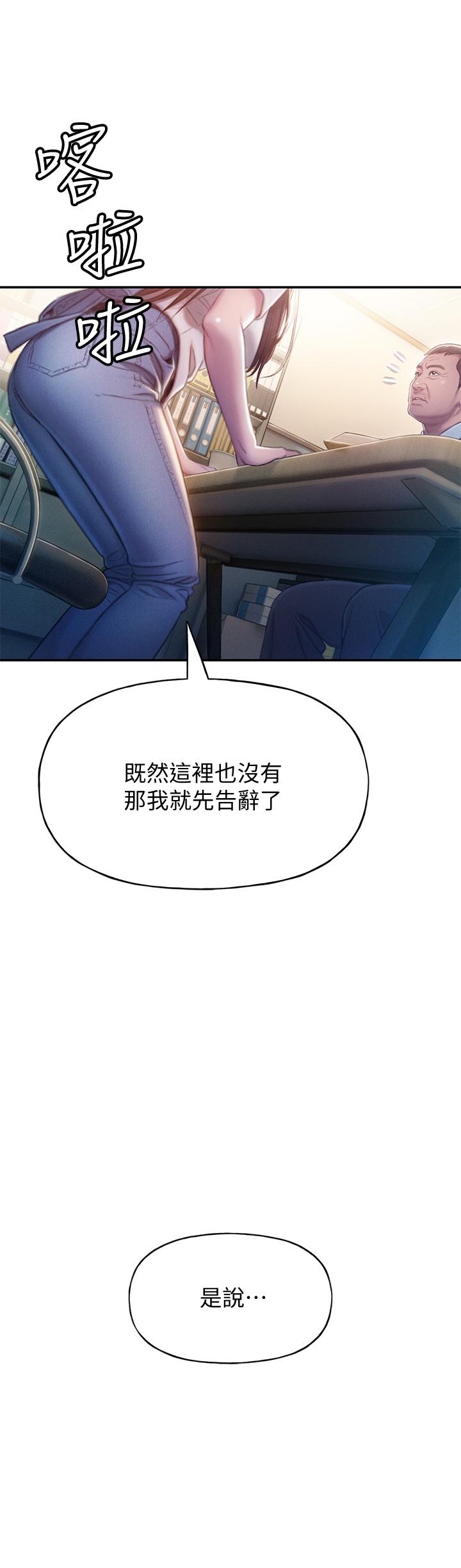《戀愛大富翁》漫画 第17話-被操得骨盆好痛