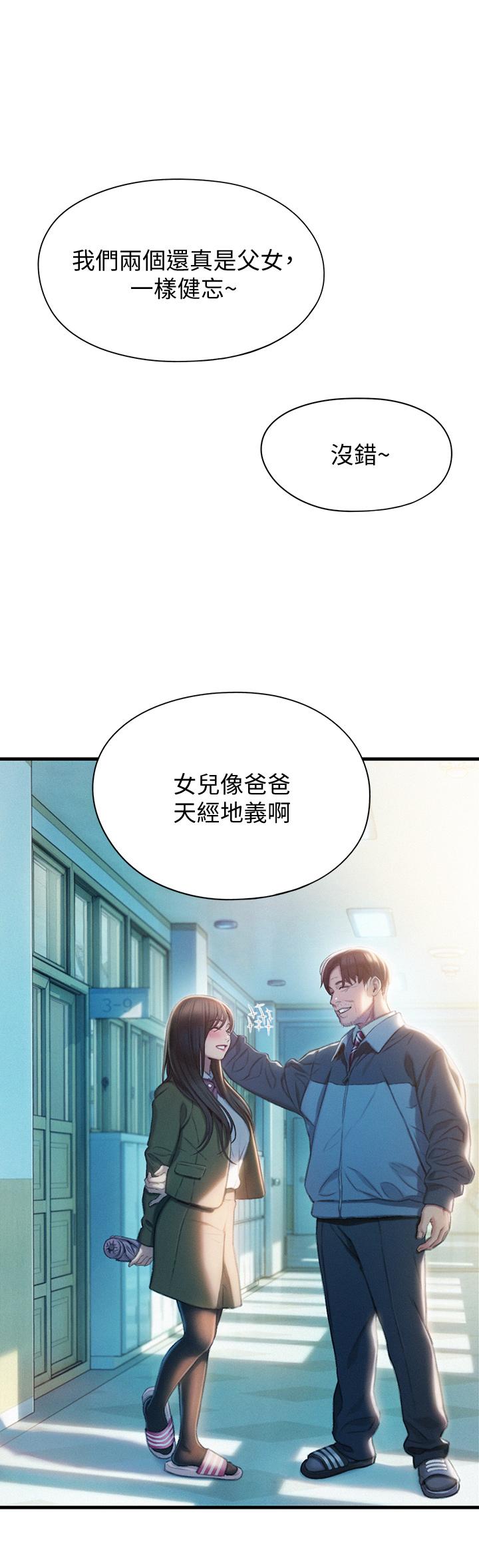 《戀愛大富翁》漫画 第17話-被操得骨盆好痛