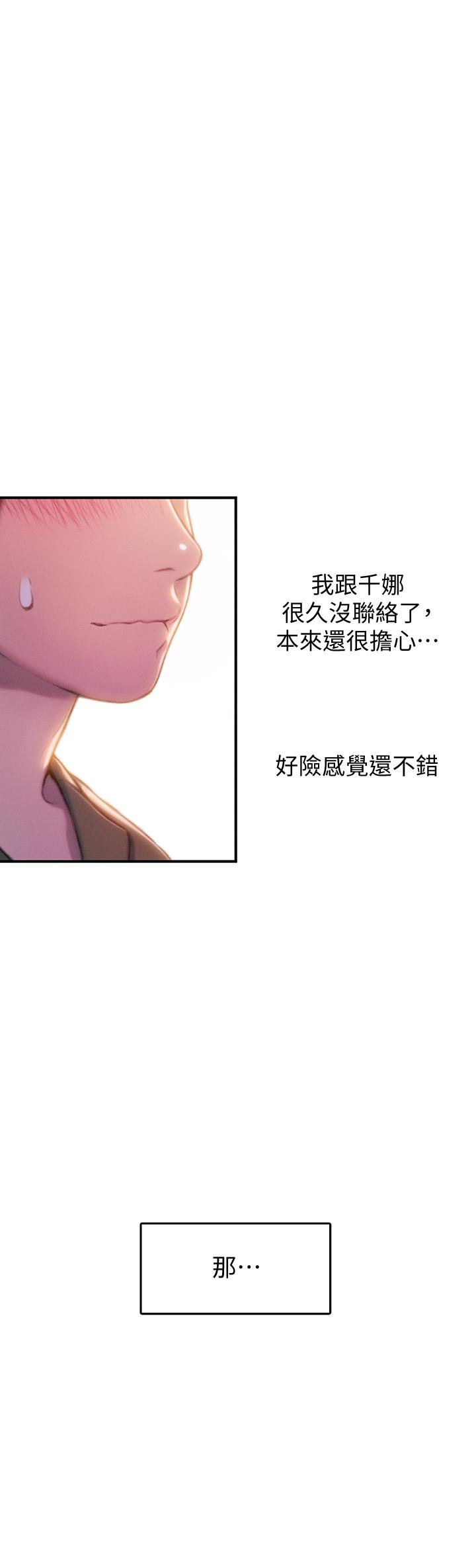 《戀愛大富翁》漫画 第17話-被操得骨盆好痛