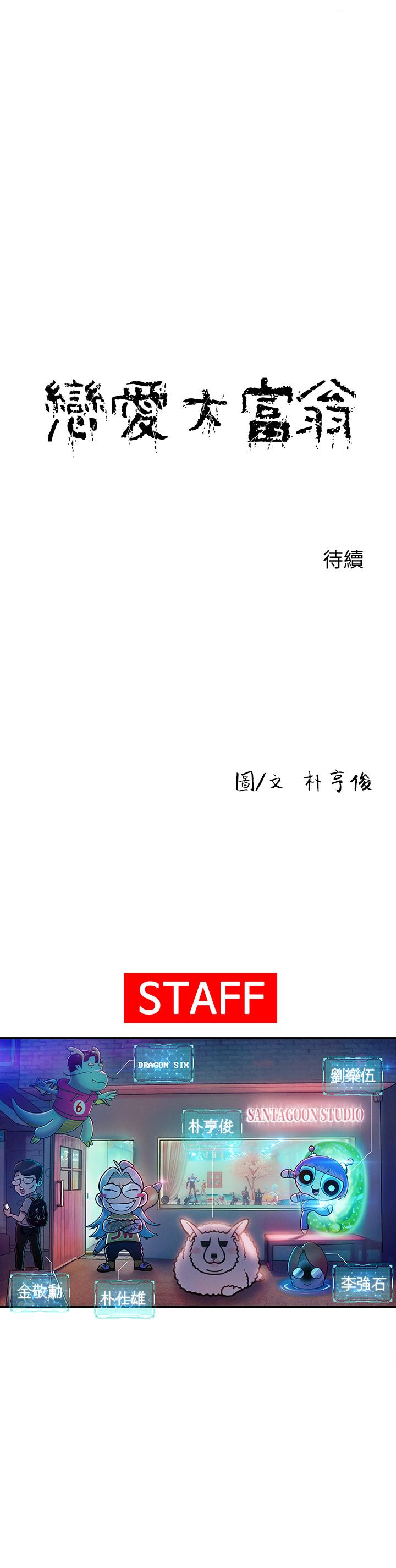 《戀愛大富翁》漫画 第18話-這個打賭我一定要贏