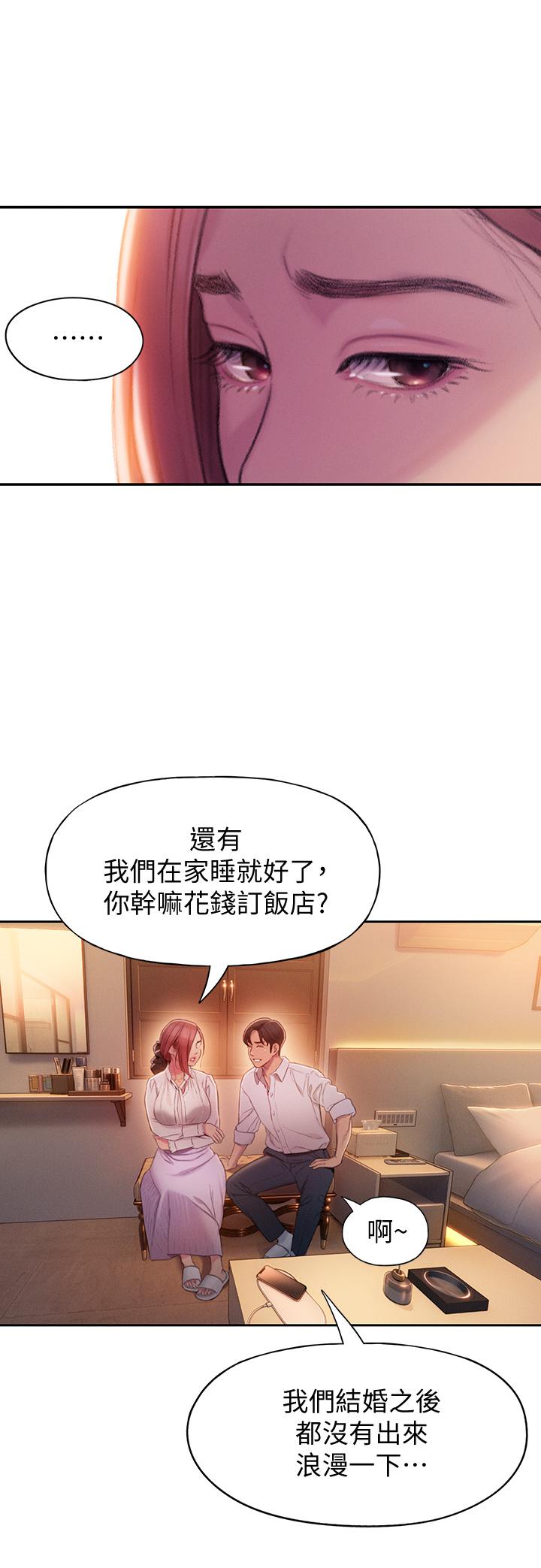 《戀愛大富翁》漫画 第18話-這個打賭我一定要贏