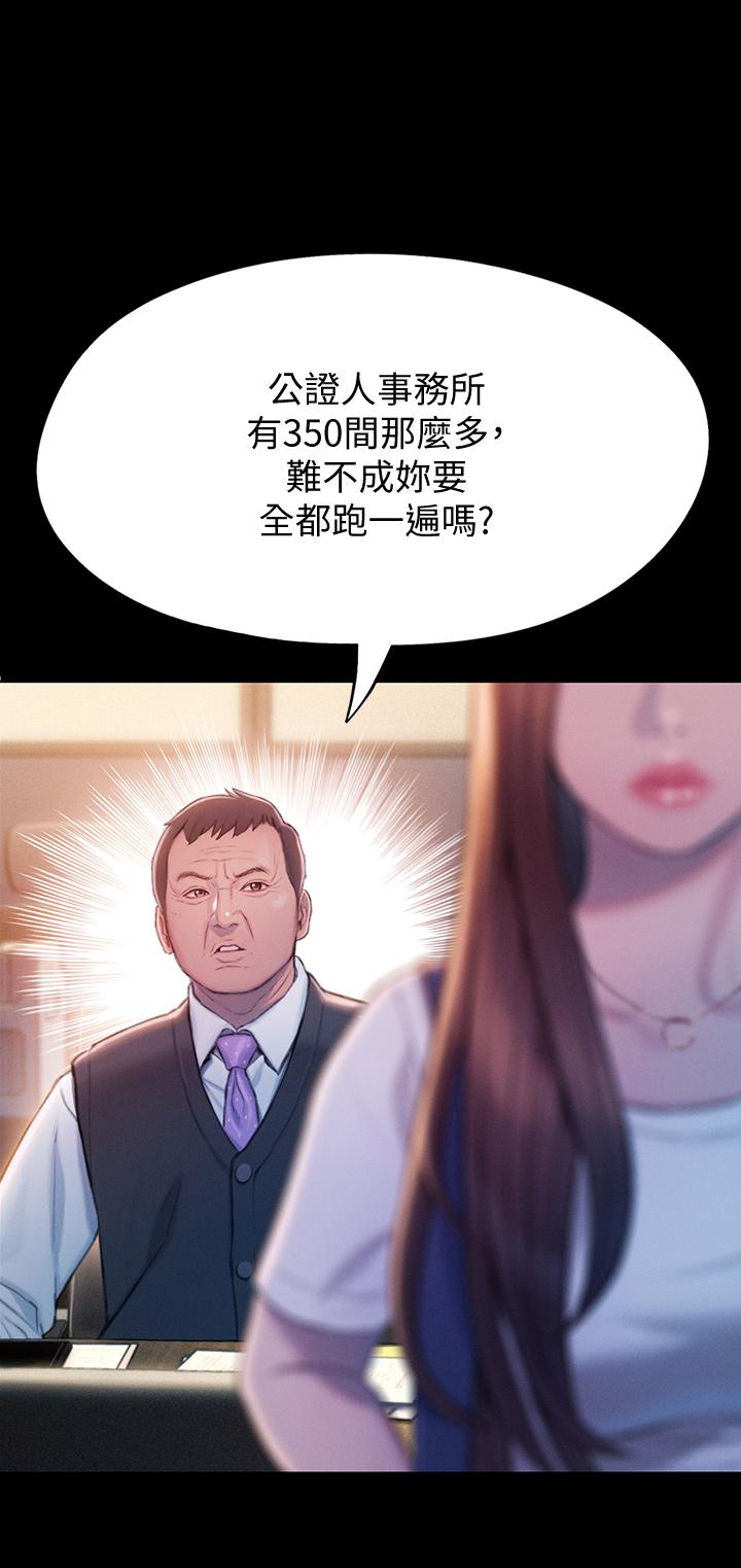 《戀愛大富翁》漫画 第18話-這個打賭我一定要贏