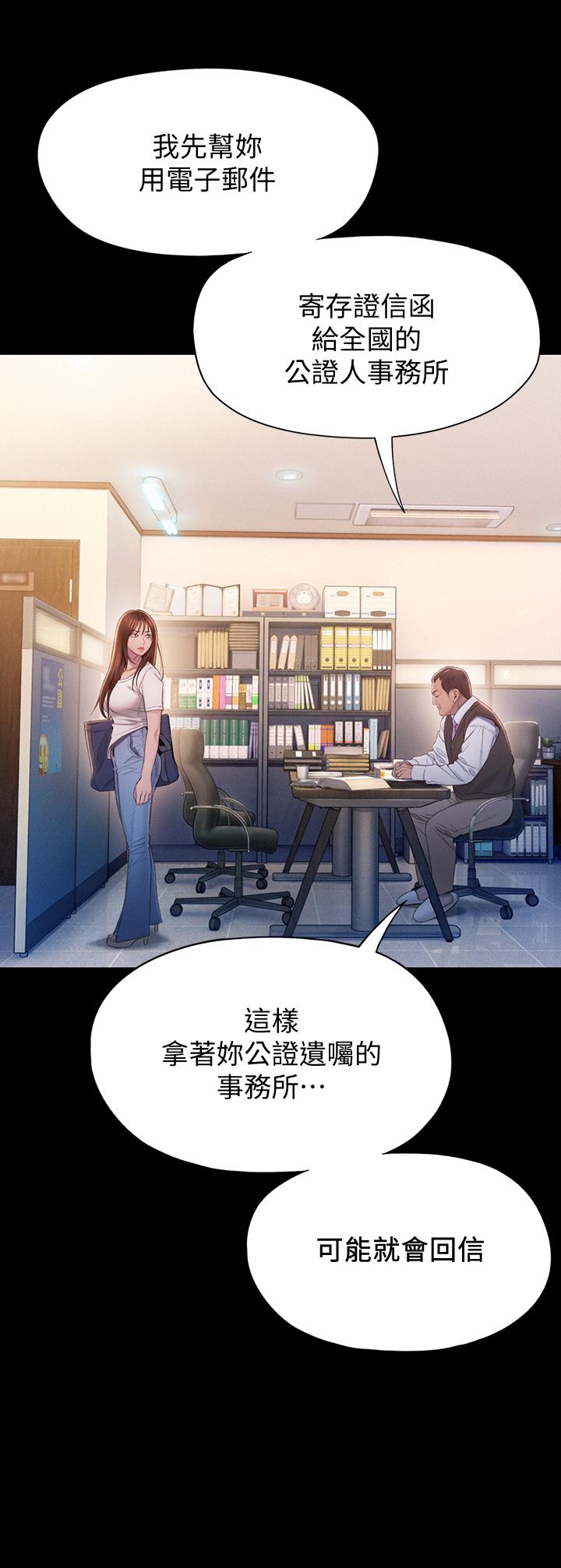 《戀愛大富翁》漫画 第18話-這個打賭我一定要贏