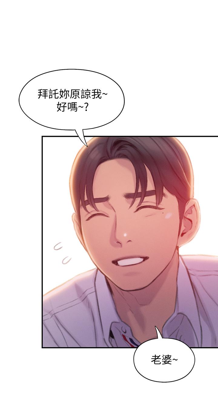 《戀愛大富翁》漫画 第18話-這個打賭我一定要贏