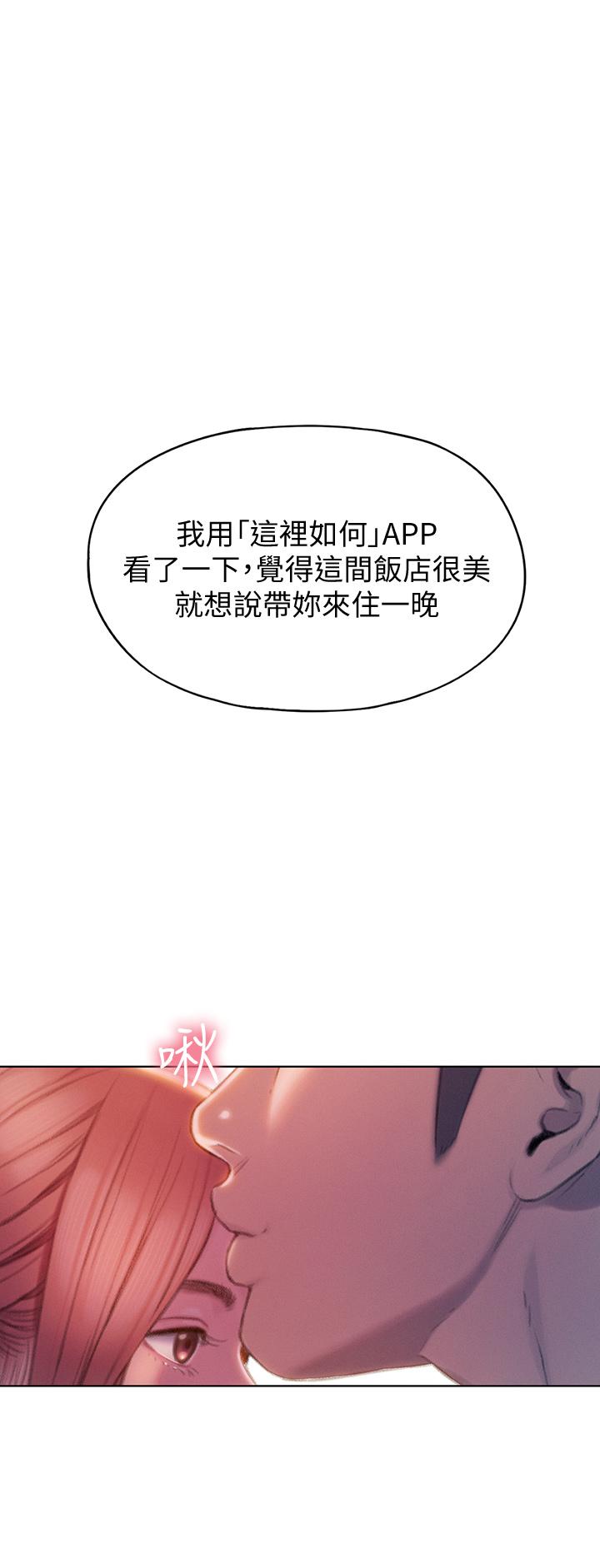 《戀愛大富翁》漫画 第18話-這個打賭我一定要贏