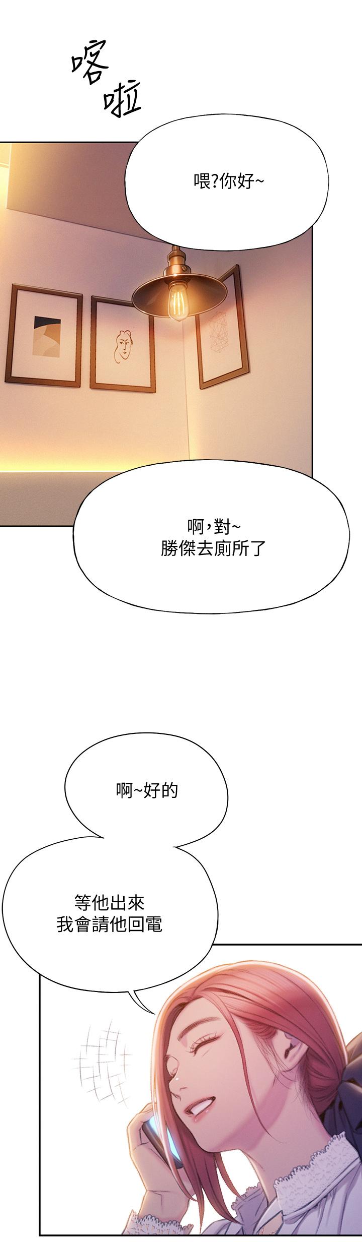 《戀愛大富翁》漫画 第18話-這個打賭我一定要贏