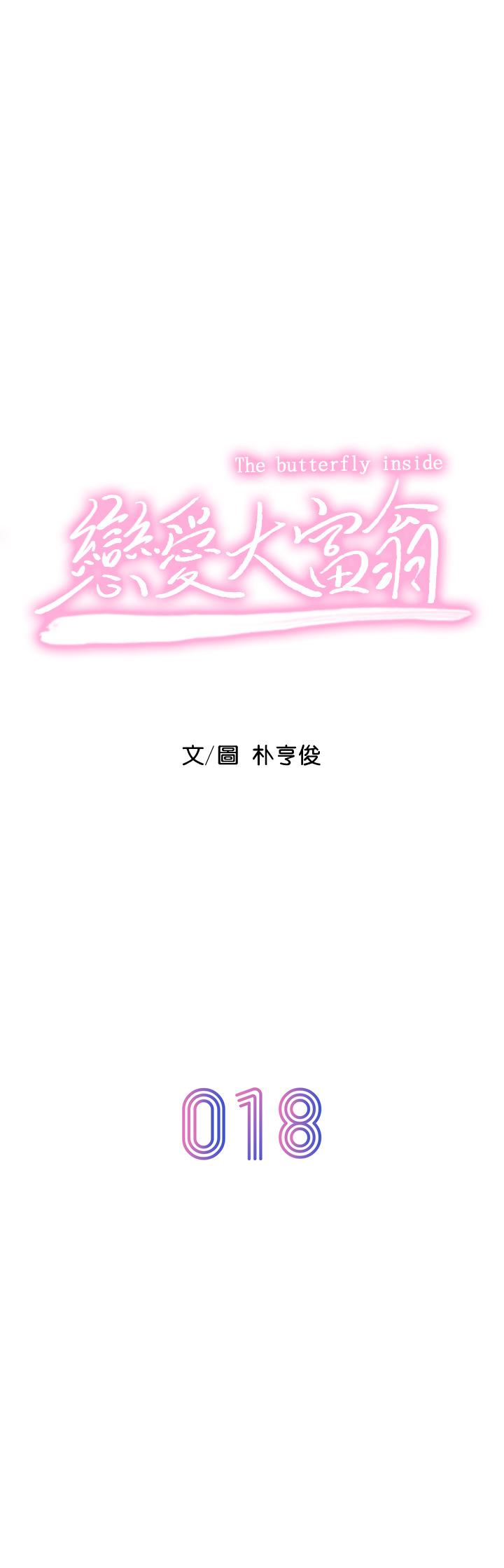 《戀愛大富翁》漫画 第18話-這個打賭我一定要贏
