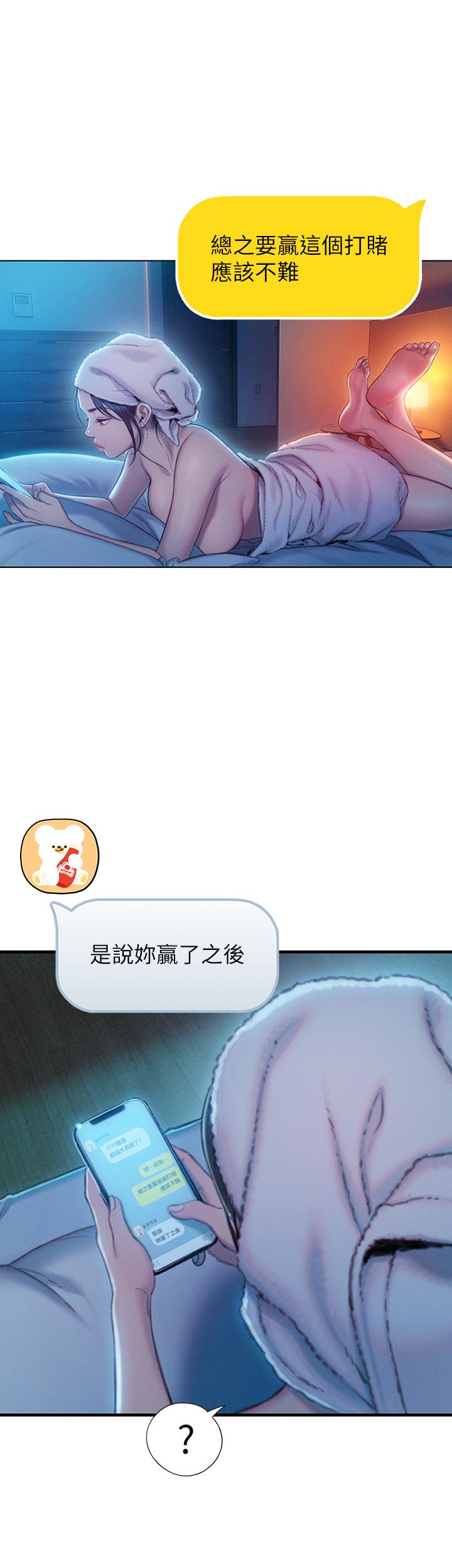 《戀愛大富翁》漫画 第18話-這個打賭我一定要贏