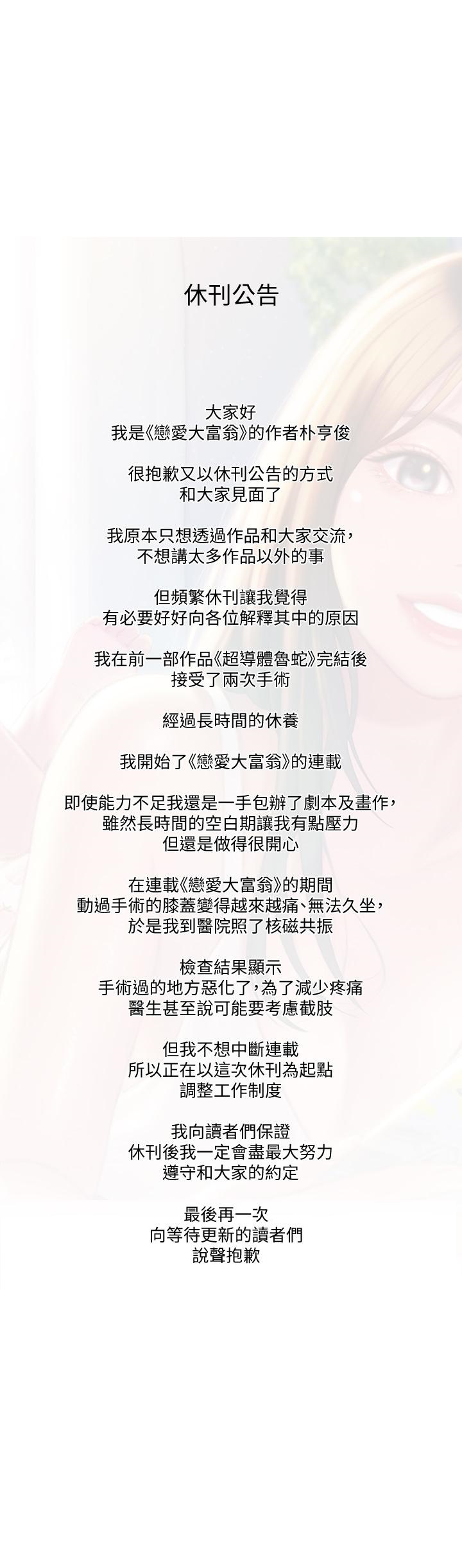 《戀愛大富翁》漫画 休刊公告