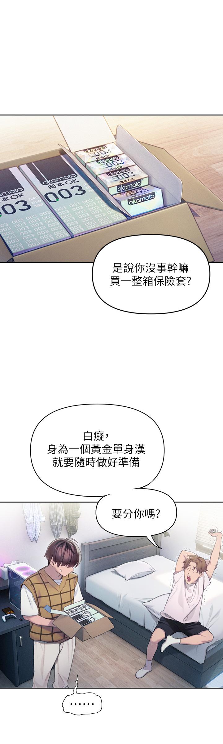 《戀愛大富翁》漫画 第20話-難以抑制的慾火