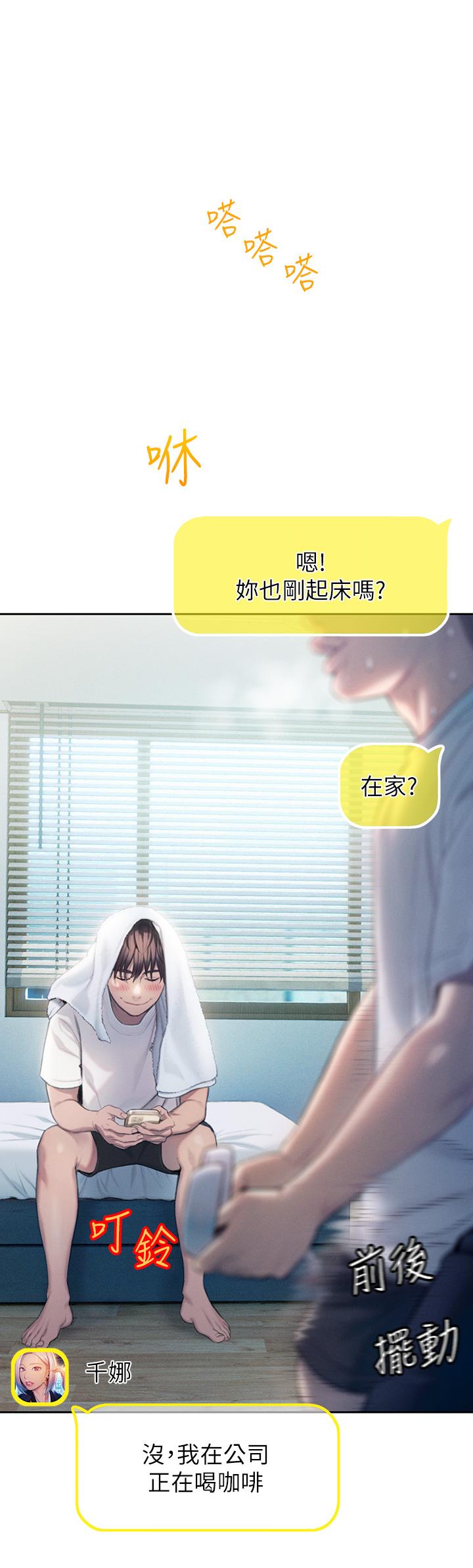 《戀愛大富翁》漫画 第20話-難以抑制的慾火