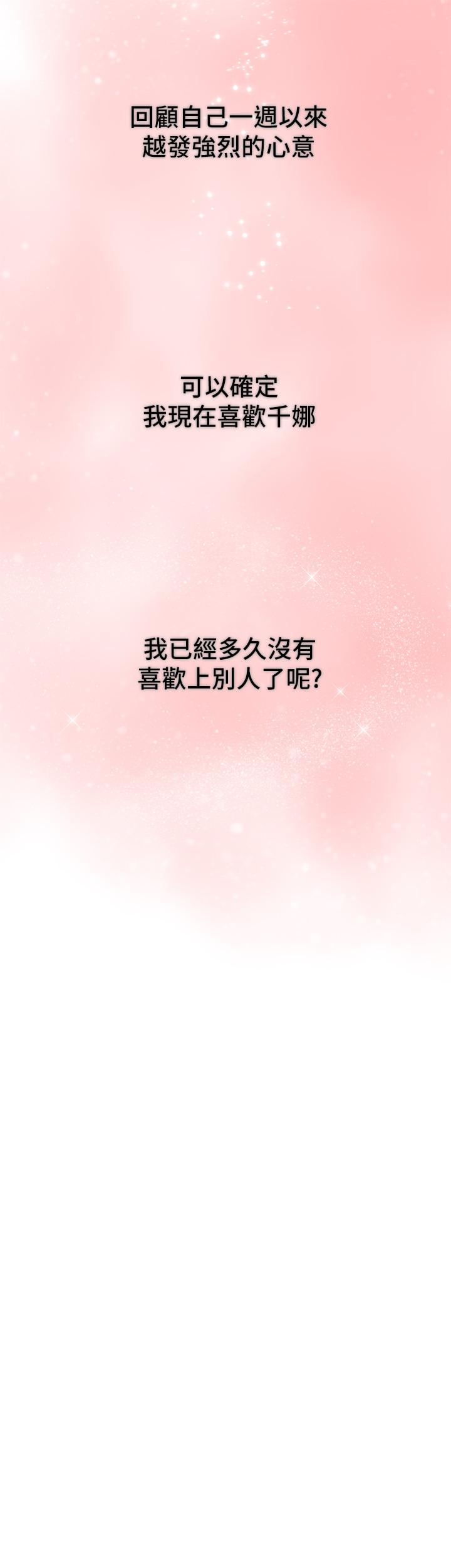 《戀愛大富翁》漫画 第20話-難以抑制的慾火