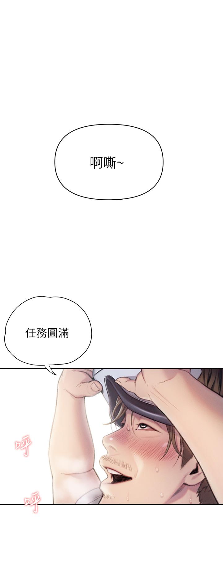 《戀愛大富翁》漫画 第20話-難以抑制的慾火