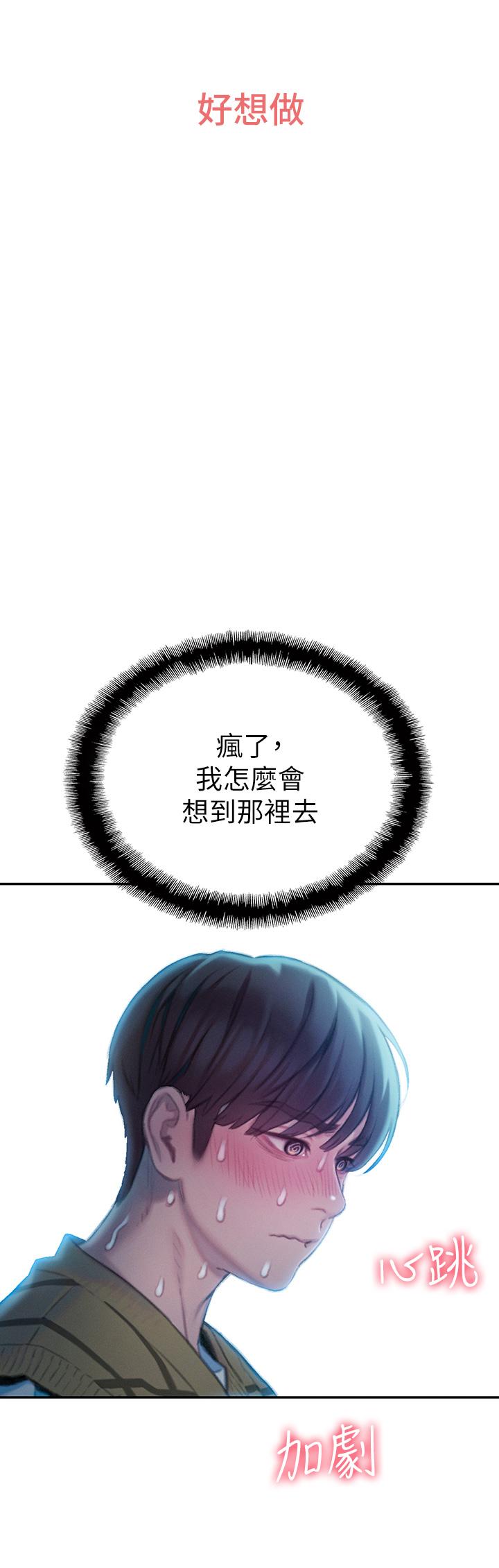 《戀愛大富翁》漫画 第20話-難以抑制的慾火