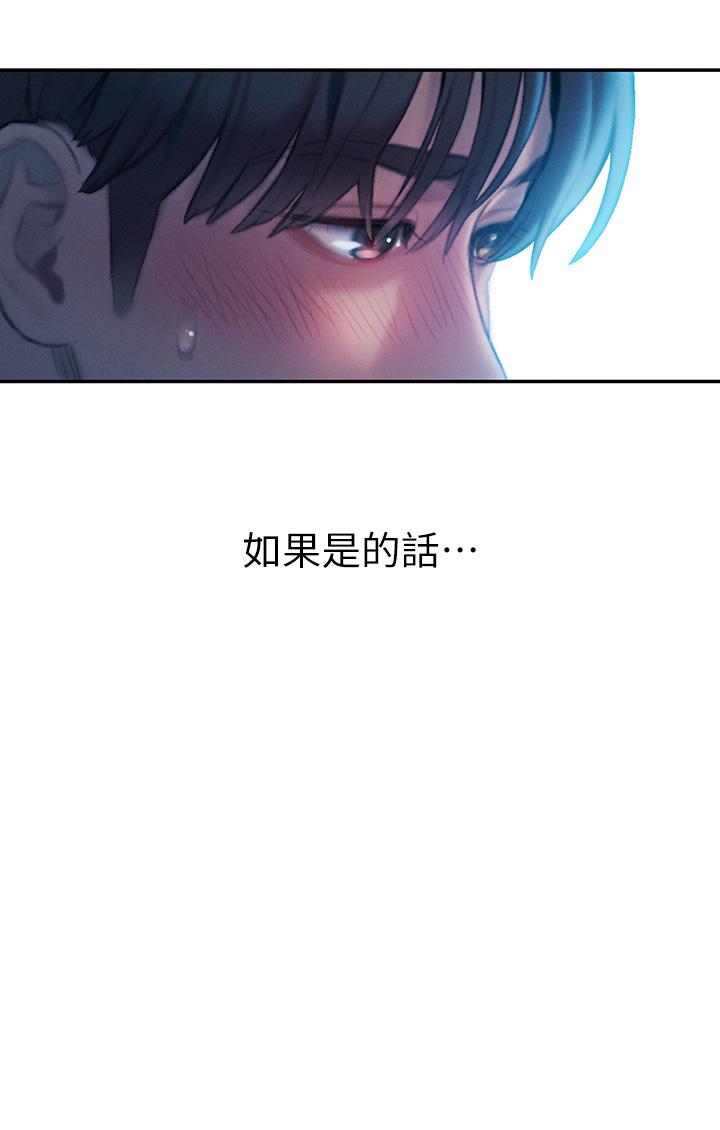《戀愛大富翁》漫画 第20話-難以抑制的慾火