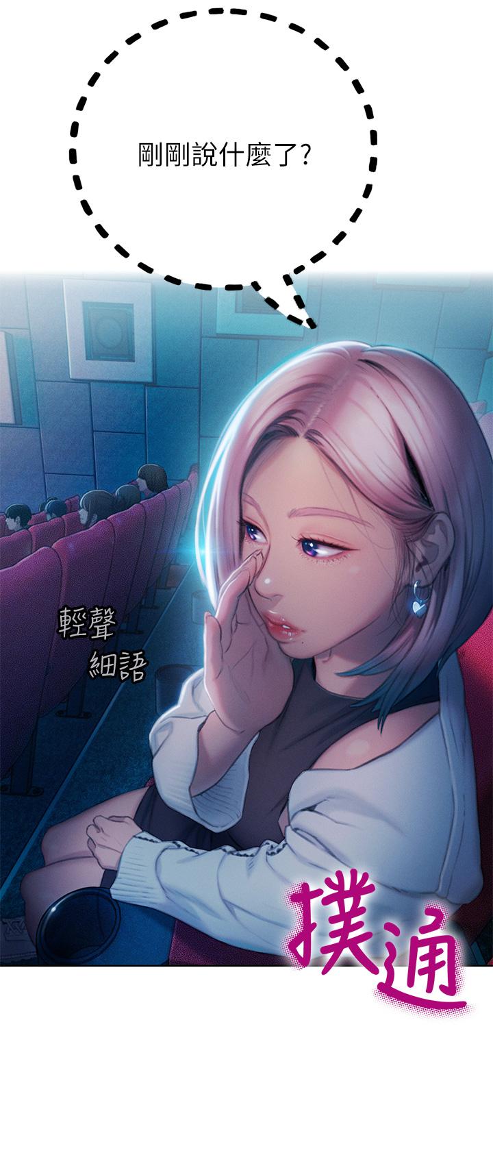 《戀愛大富翁》漫画 第20話-難以抑制的慾火