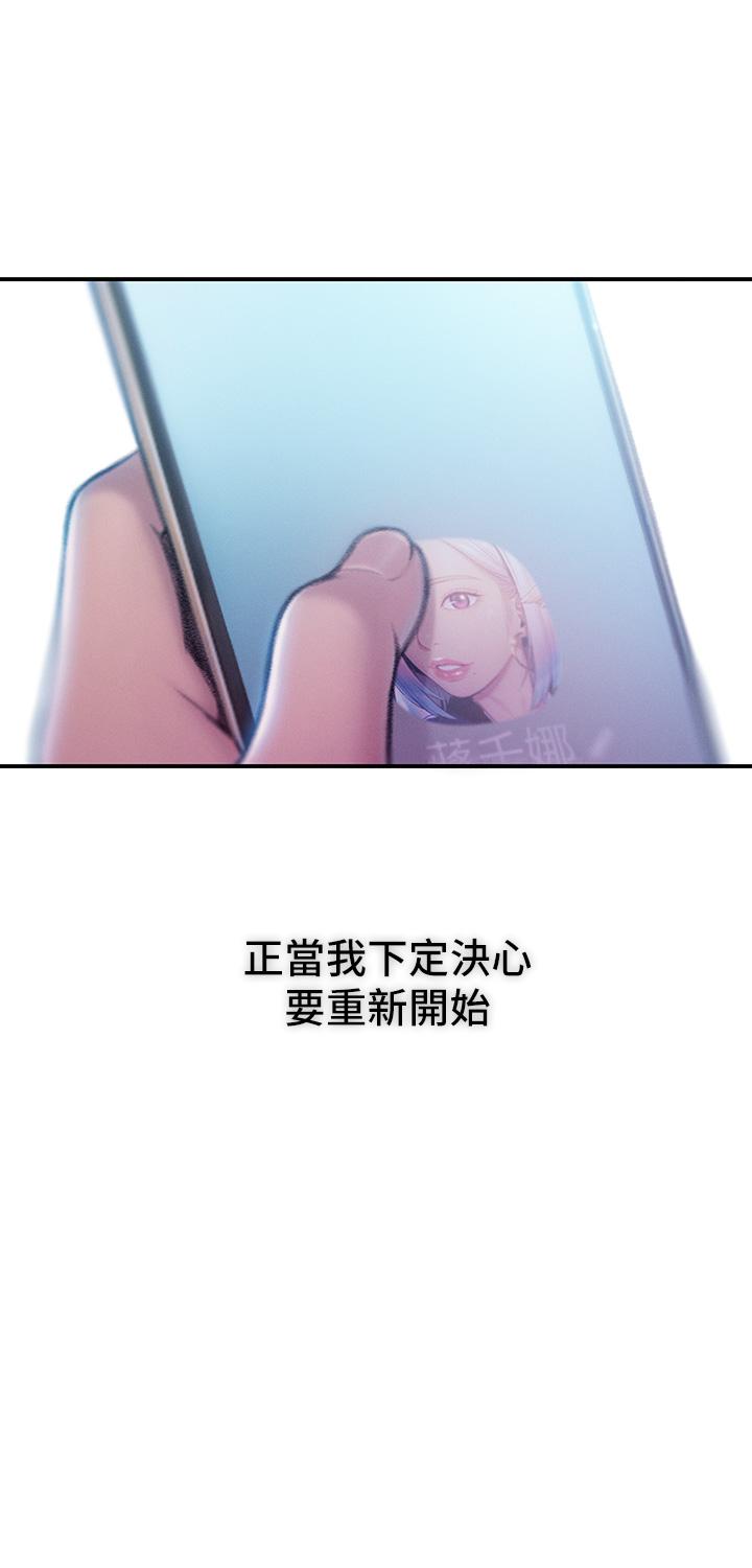 《戀愛大富翁》漫画 第20話-難以抑制的慾火