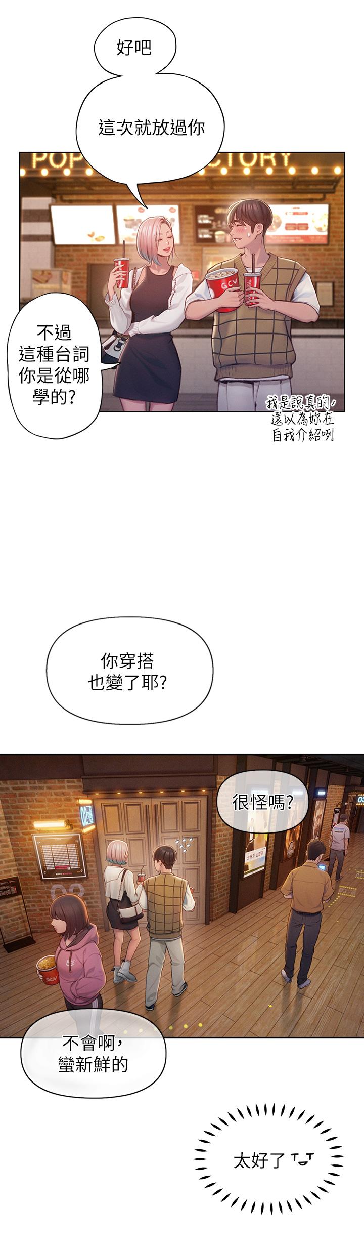 《戀愛大富翁》漫画 第20話-難以抑制的慾火