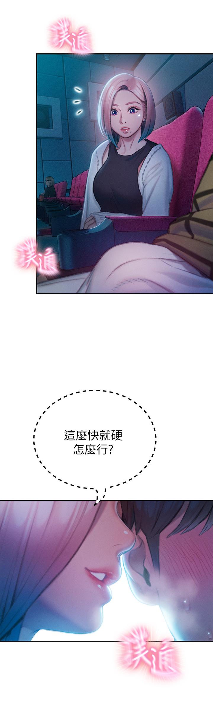 《戀愛大富翁》漫画 第20話-難以抑制的慾火