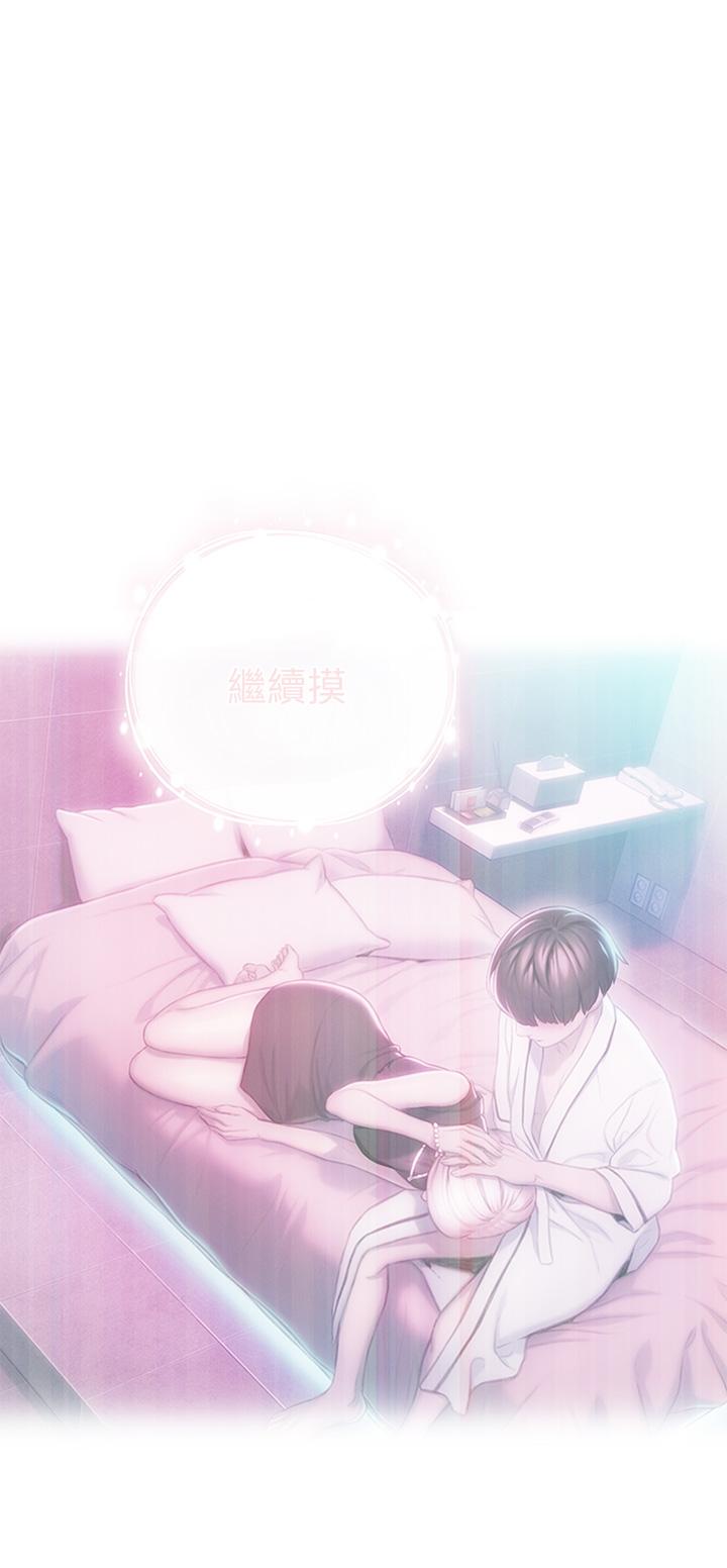 《戀愛大富翁》漫画 第20話-難以抑制的慾火