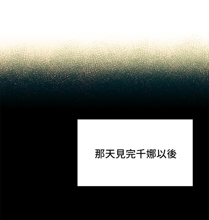 《戀愛大富翁》漫画 第20話-難以抑制的慾火