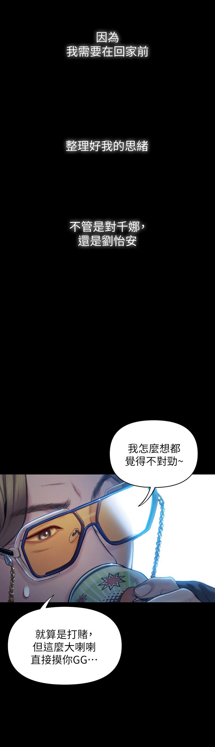 《戀愛大富翁》漫画 第20話-難以抑制的慾火
