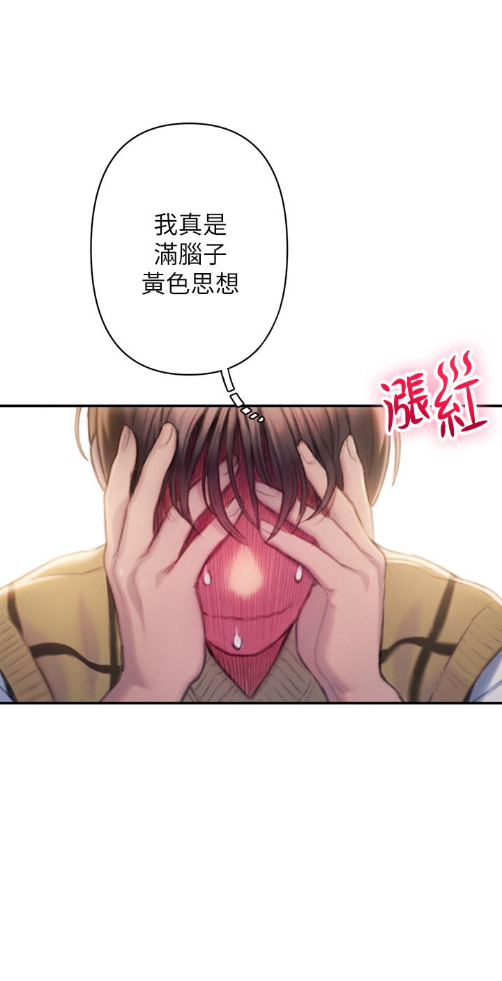 《戀愛大富翁》漫画 第20話-難以抑制的慾火