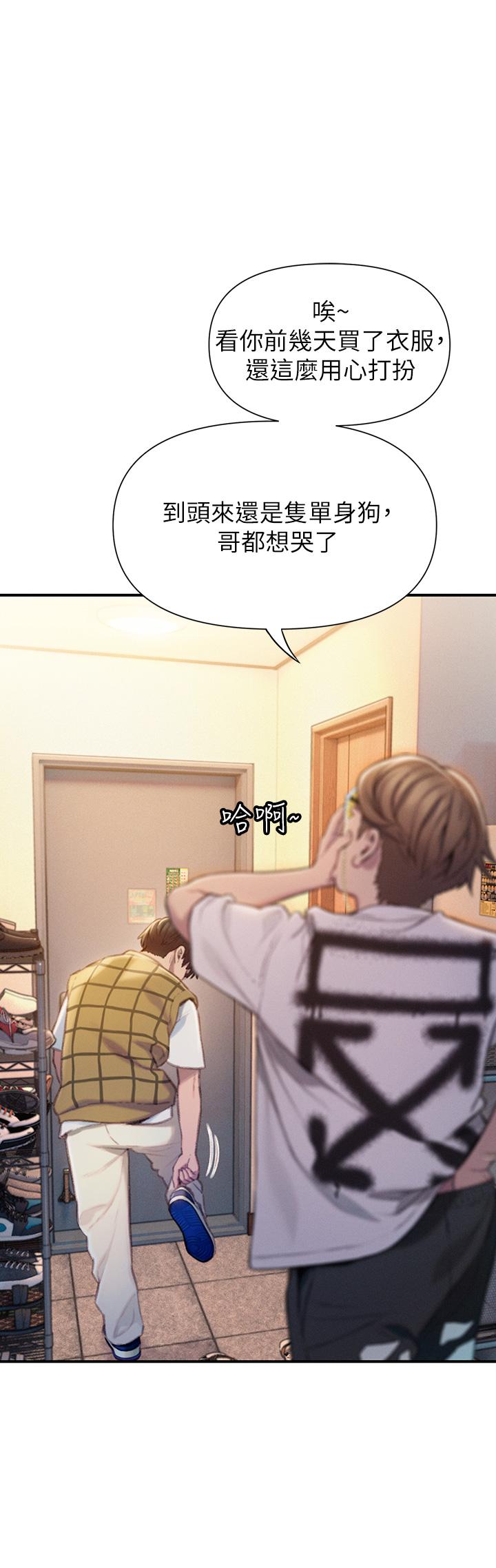 《戀愛大富翁》漫画 第20話-難以抑制的慾火